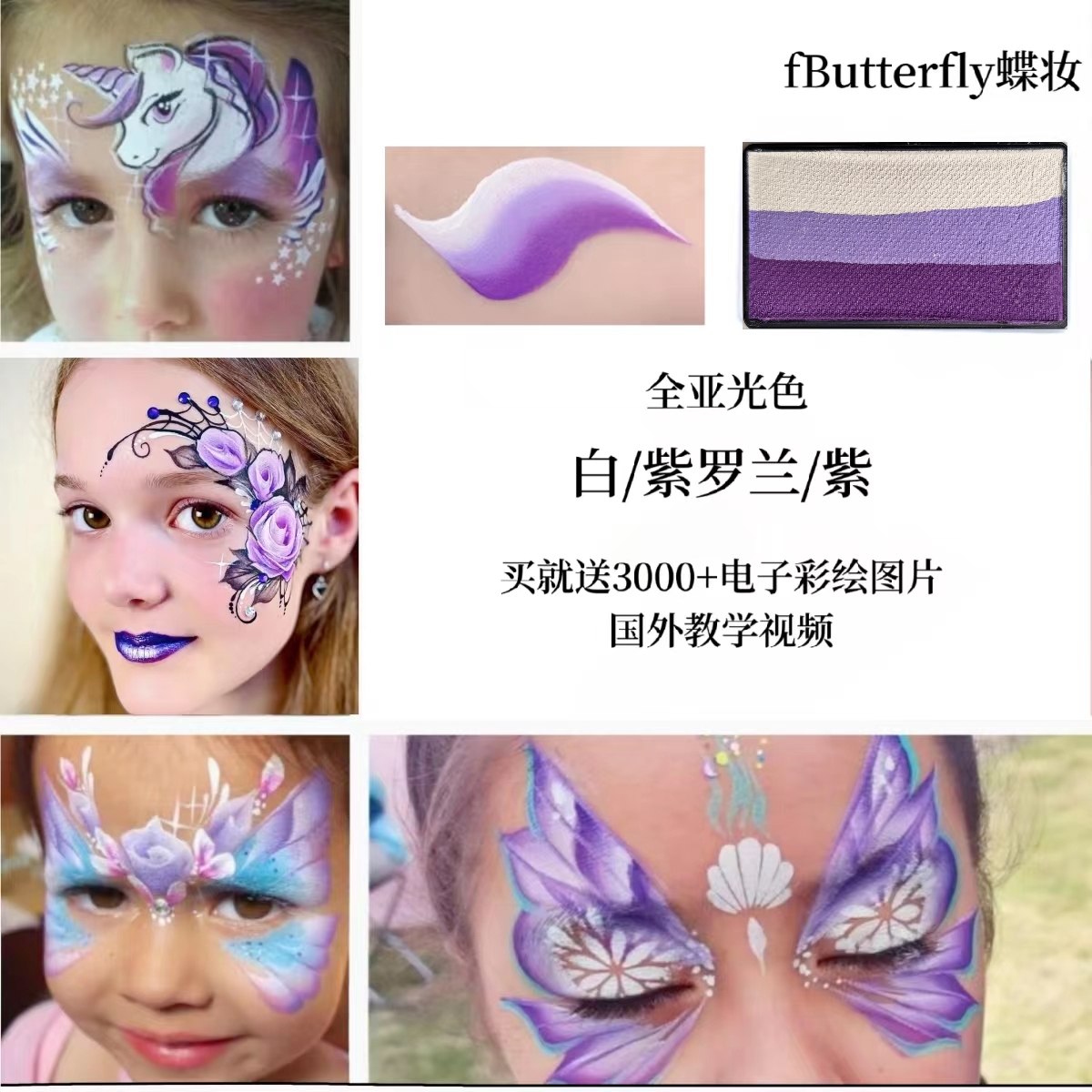fButterfly蝶妆彩绘颜料好清洗