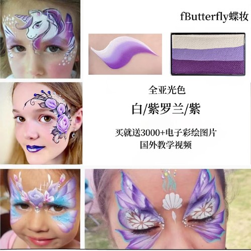 fButterfly蝶妆彩绘颜料好清洗