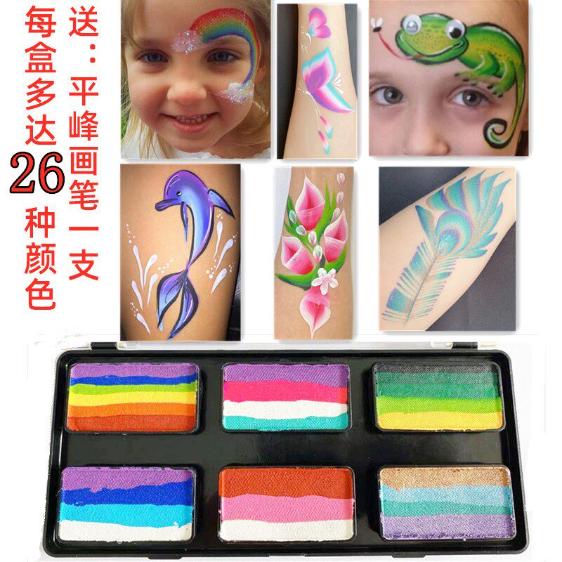 蝶妆水溶性人体彩绘颜料