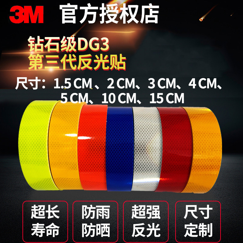 钻石级荧光黄绿白色反光贴 汽车货车自行车警示反光条 夜间反光贴