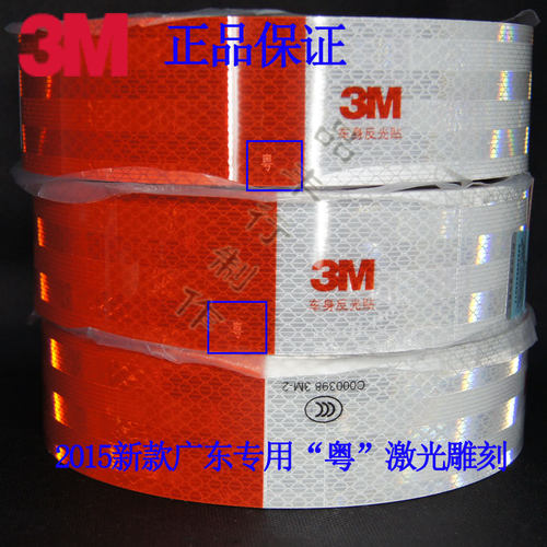 货车反光贴 3M正品油罐车广东专用粤字红白警贴条标识反光纸 包邮 - 封面