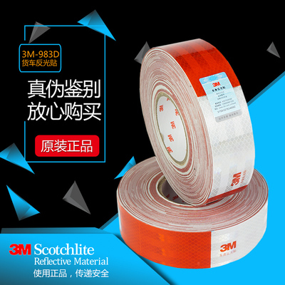 3M983D反光贴 C000398红白正品反光条 货车年审反光标签二级贴