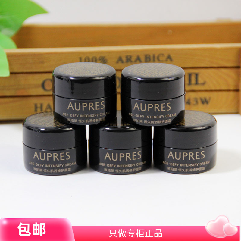10g*5个欧珀莱恒久肌活修护面霜抗皱紧致 黑精灵面霜专柜小样