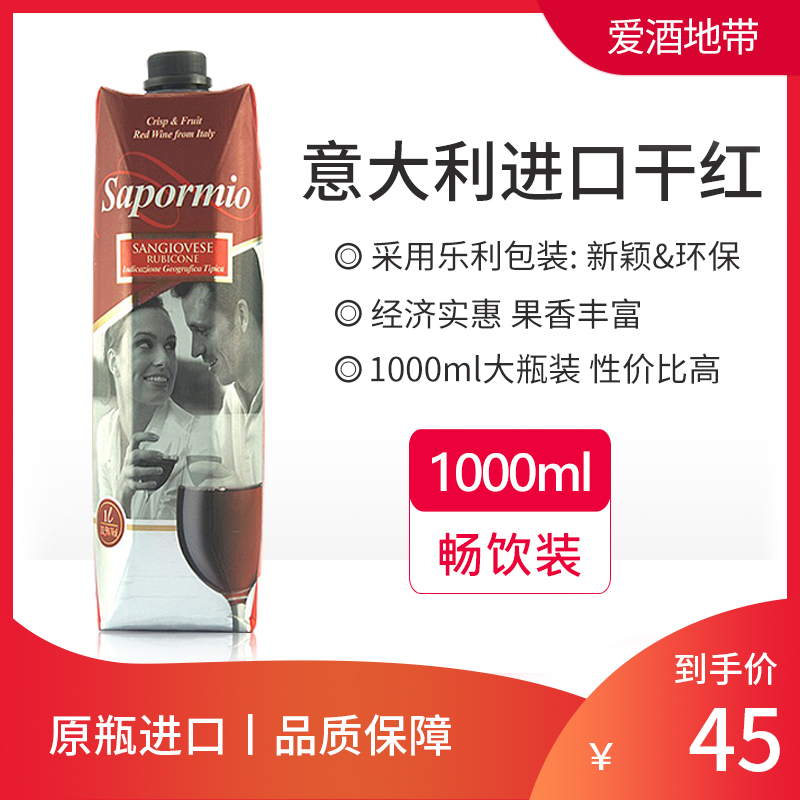 意大利进口意美斯干红干白葡萄酒利乐装1L盒装精品原瓶原装红酒