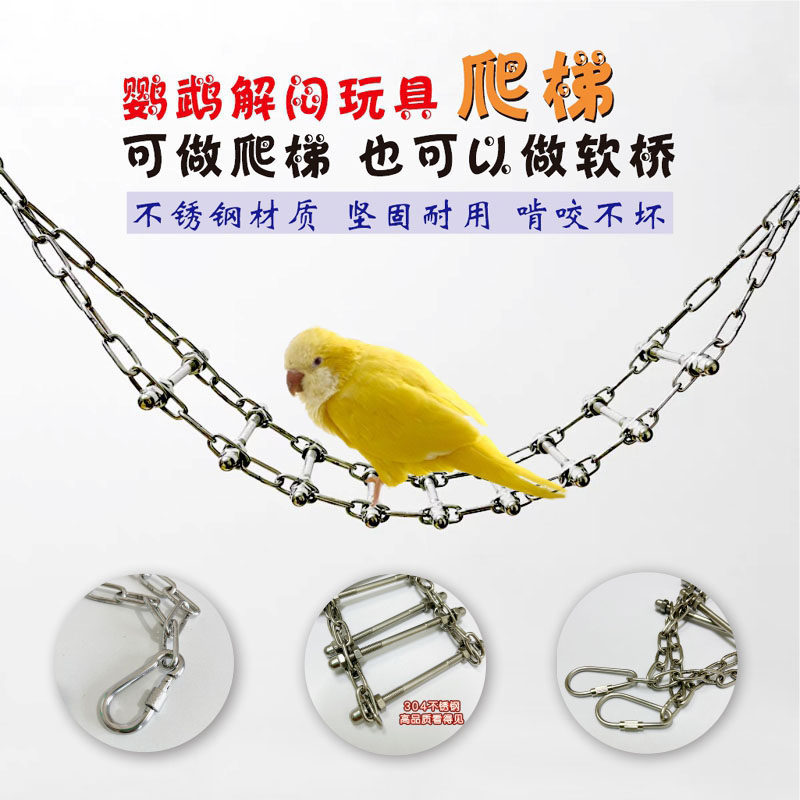 鹦鹉训练用品中大型鹦鹉爬梯玩具啃咬攀爬楼梯解闷304不锈钢梯子