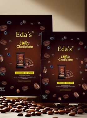 意大利进口零食edas艾达的世界纯可可脂整颗榛子咖啡豆黑巧克力豆