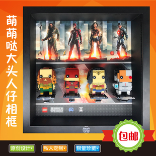 创意收纳相框适用正义联盟乐高41598 41599 41600 41601大方头仔