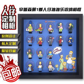 包邮积木收纳展示相框适用辛普森一季抽抽乐LEGO71005乐高人仔1