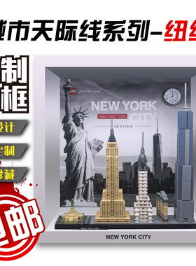 包邮积木收纳展示相框适用乐高建筑天际线纽约21028 上海21039