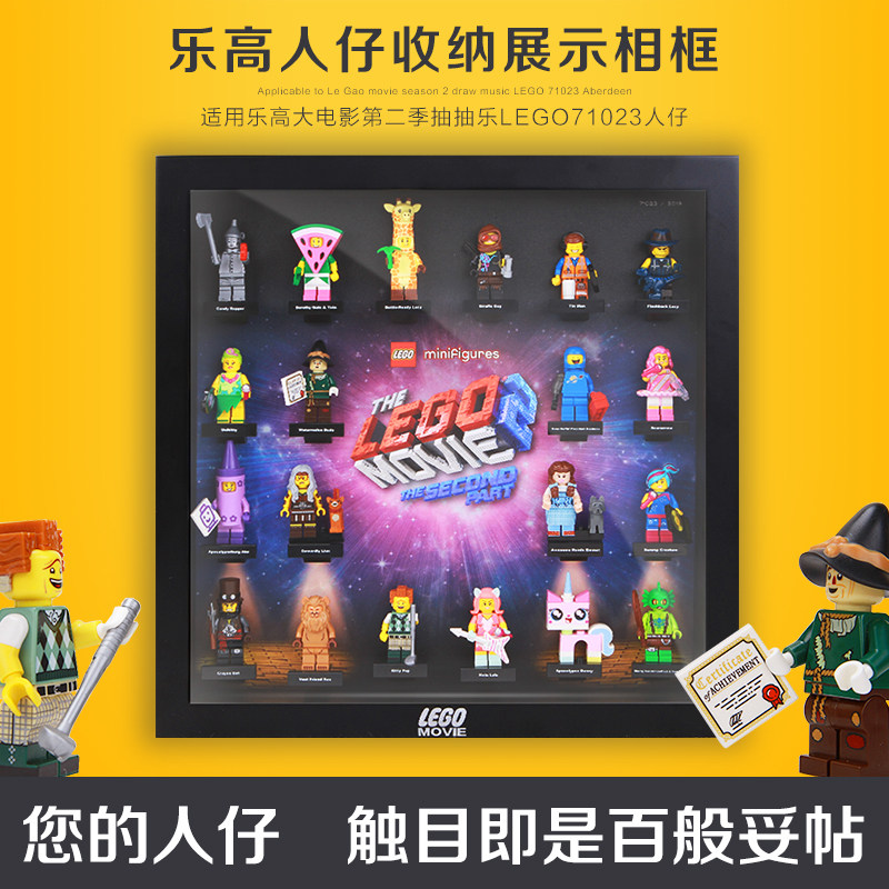 包邮积木收纳展示相框适用乐高大电影第2二季抽抽乐lego71023人仔