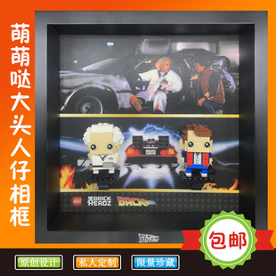 创意收纳礼物实木相框适用乐高回到未来41611BrickHeadz大方头仔