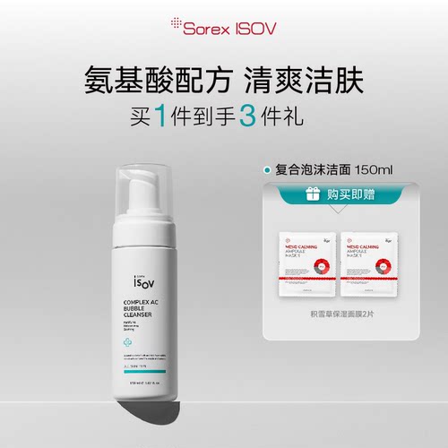 Sorex ISOV/素瑞施 复合泡沫洁面 150ml