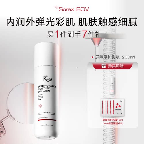 Sorex ISOV/素瑞施屏障修护乳液200ml