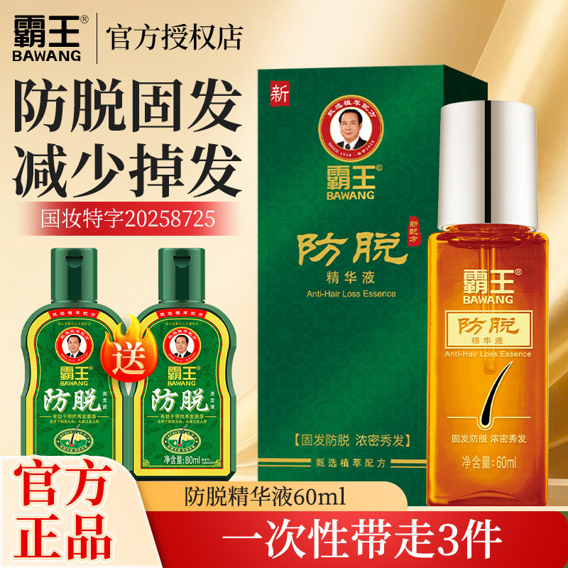 霸王防脱精华液增发密发浓密头发增长液滋养毛囊液男女防脱发