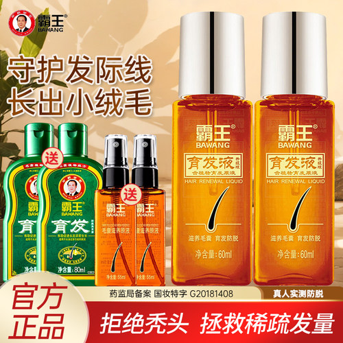 霸王育发液防脱发护发毛囊滋养