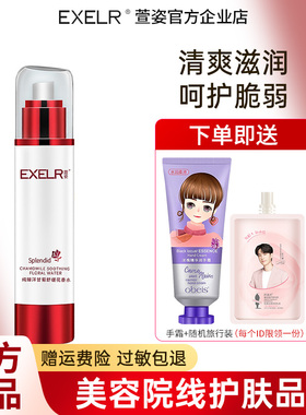 萱姿正品纯臻洋甘菊舒缓花香水补水保湿爽肤水宣姿化妆品舒缓敏感