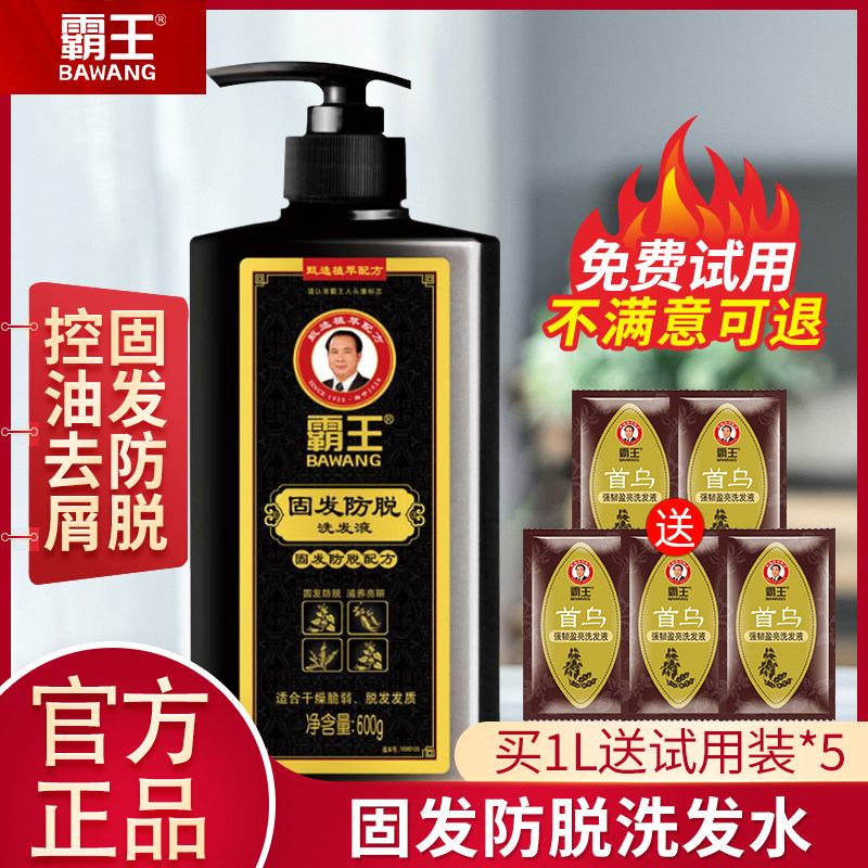 霸王固发正品旗舰官网店洗发水