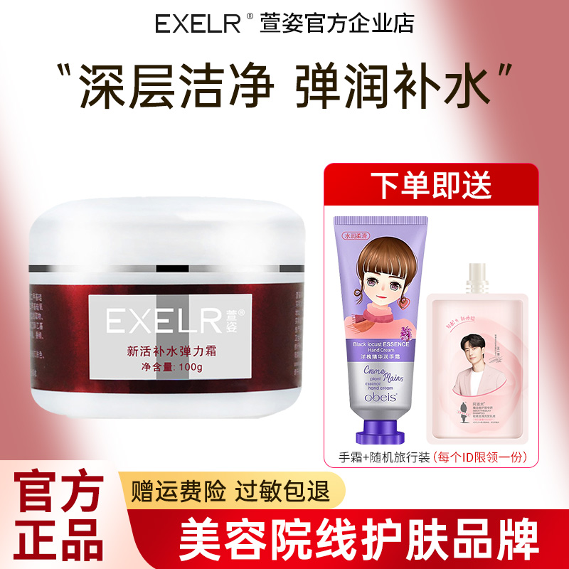 萱姿院装新活补水弹力霜100g面霜