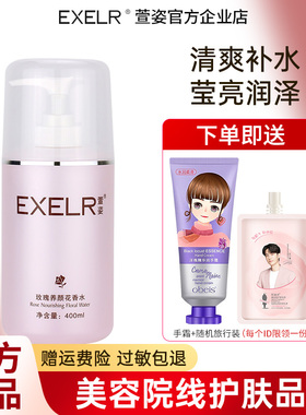 萱姿玫瑰养颜花香水400ml 爽肤水补水保湿宣姿化妆品滋润柔肤水