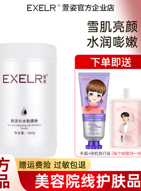 萱姿正品NB06新活补水软膜粉院装500g补水滋润水嫩肌肤专柜 宣姿