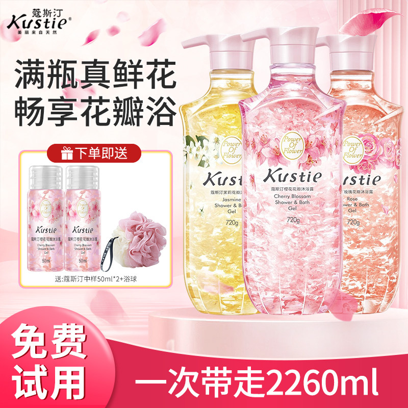 寇蔻斯汀丁花瓣沐浴露保湿滋润补水樱花屈臣氏持久留香体正品男女