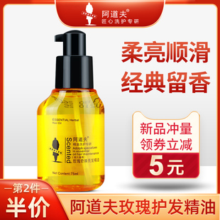 阿道夫护发精油修护烫染受损改善毛躁干枯香氛发尾油女免洗