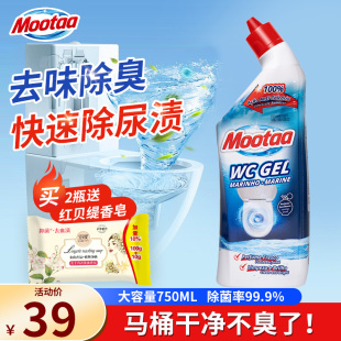 mootaa洁厕灵马桶清洁剂卫生间厕所强力去污除垢清香型杀菌消毒