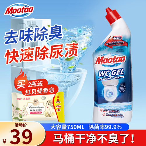 mootaa清香型强力去污洁厕剂除垢