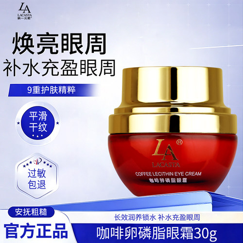 第一元素咖啡卵磷脂眼霜滋润紧致
