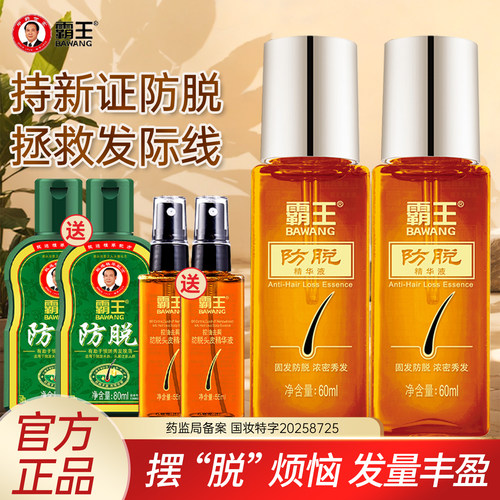 霸王防脱精华液固发护发毛囊滋养