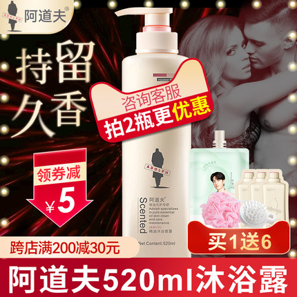 阿道夫沐浴露精油香水沐浴原液520ml持久留香香体男女正品