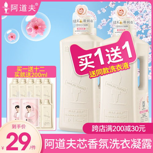 阿道夫蒂姆森洗衣凝露家用实惠装