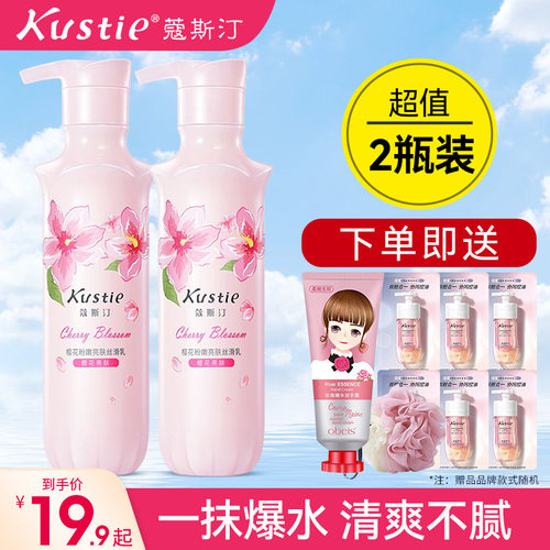 蔻斯汀身体乳樱花玫瑰丝滑乳润肤