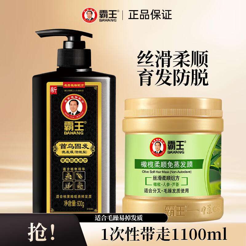 霸王护发素发膜首乌洗发水套装