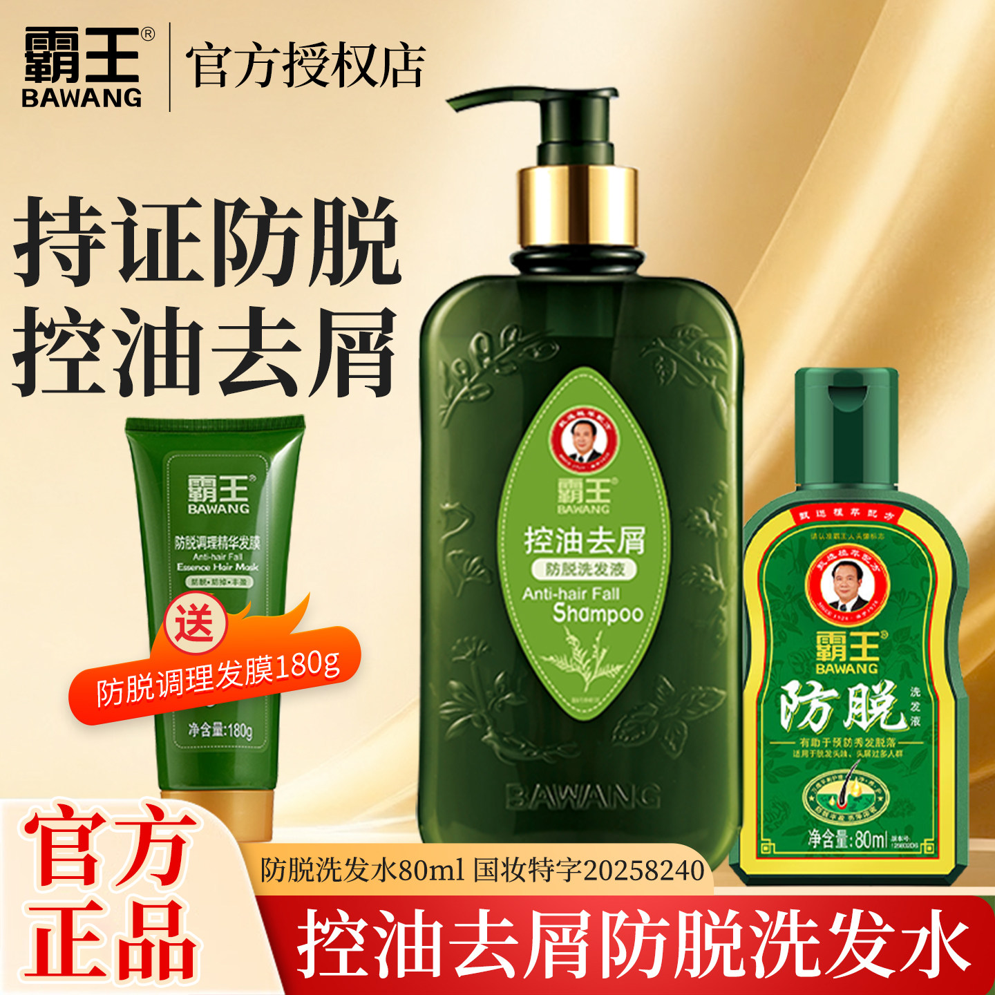 霸王控油去屑防脱洗发水滋润调理防掉发强根健发清爽防脱发洗头水