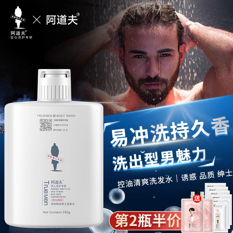 阿道夫男士专用洗发水控油去屑