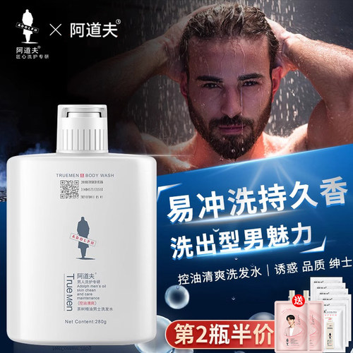 阿道夫男士专用洗发水控油去屑