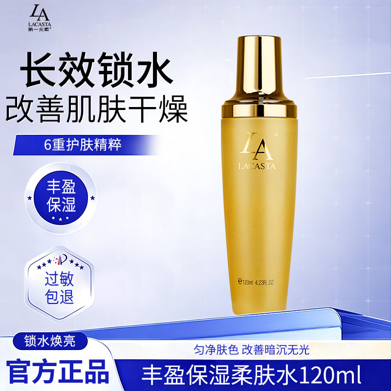 第一元素多肽丰润保湿柔肤水