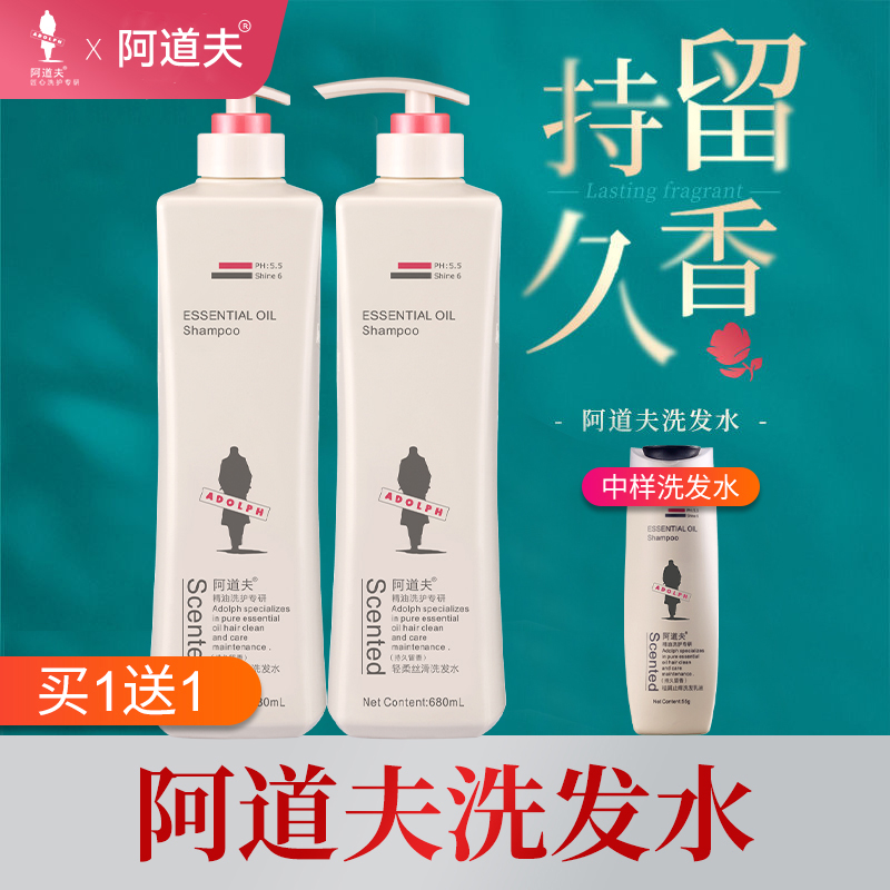 阿道夫洗发水护发素去屑止痒控油香味持久留香官方正品买一送一