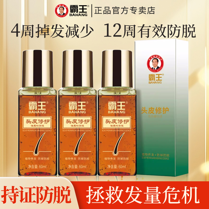 霸王防脱头皮精华液固发滋养修护