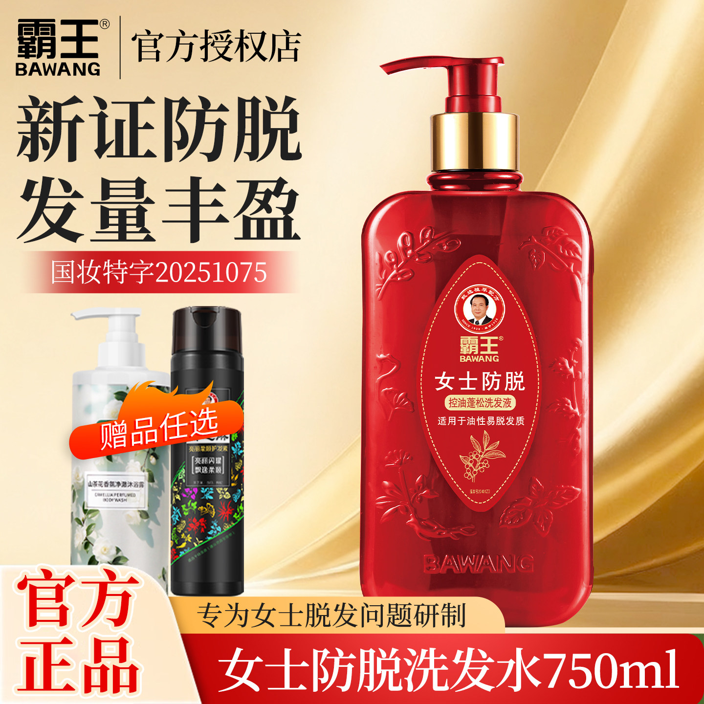 霸王女士防脱发洗发水护发素柔顺毛躁干枯持久留香控油固发洗发液