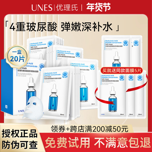 优理氏玻尿酸蚕丝面膜贴原液补水