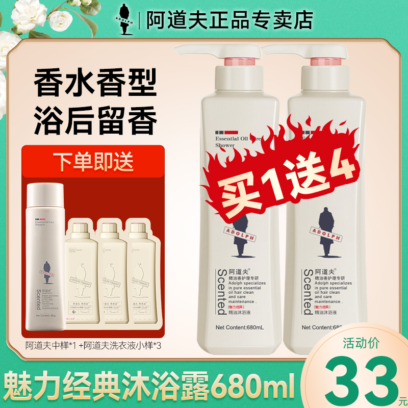 阿道夫魅力经典沐浴露精油留香久