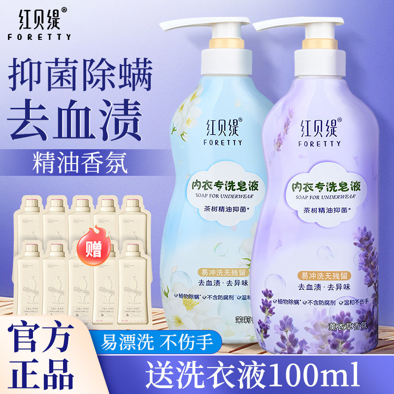 红贝缇洗衣液清洁内衣内裤专用洗衣皂液血渍洗涤剂女士除螨清洗液,洗护清洁剂/卫生巾/纸/香薰,内衣洗衣液,淘宝优惠券,粉丝福利购,淘宝优惠卷