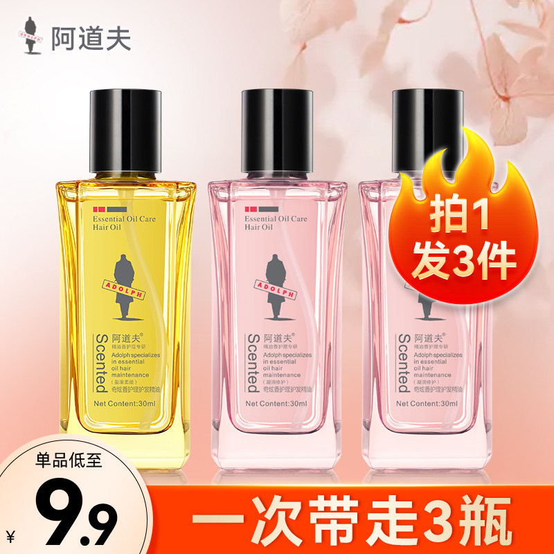 阿道夫护发精油修护干枯发烫染受损防毛躁柔顺香味持久留香女士