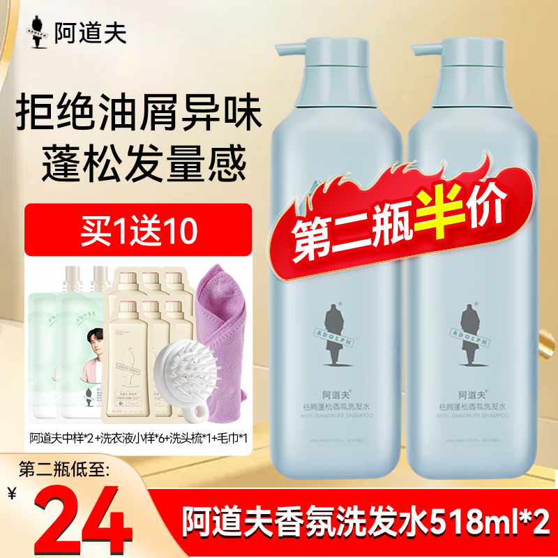 阿道夫洗发水控油蓬松止痒去屑