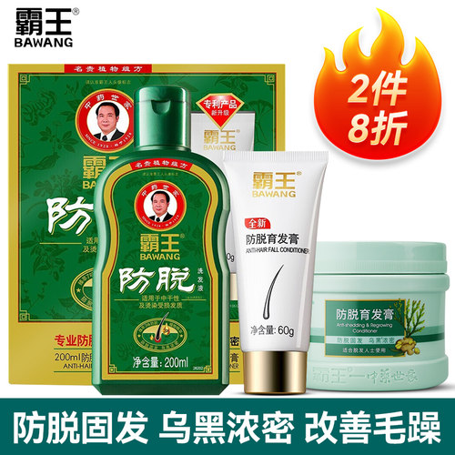 霸王防脱固发膏防脱洗发液套装