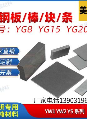 钨钢棒 钨钢板钨合金棒 YG8YG15YG20硬质合金棒 碳化钨板钨钢刀条