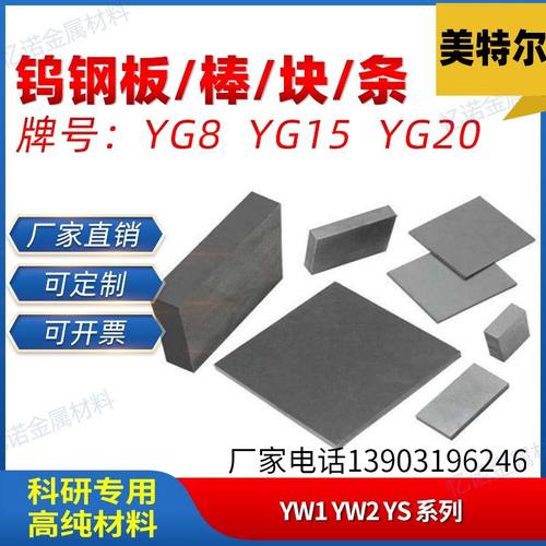 耐磨超硬钨钢板块价格优惠