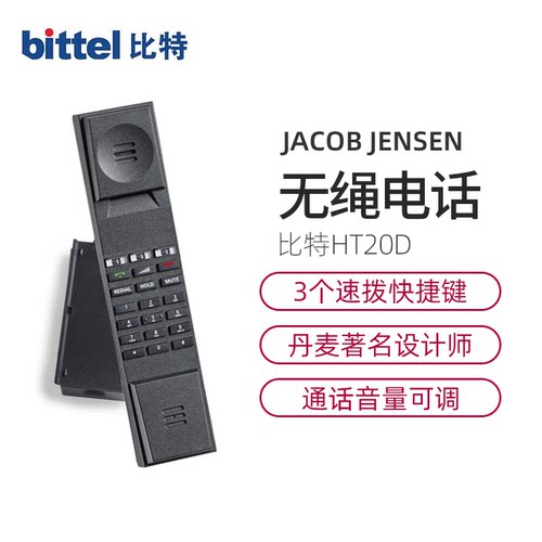 比特HT20经典酒店无绳电话机